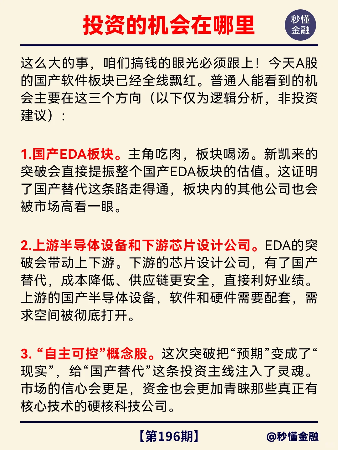 喜大普奔！国产EDA软件取得历史突破！