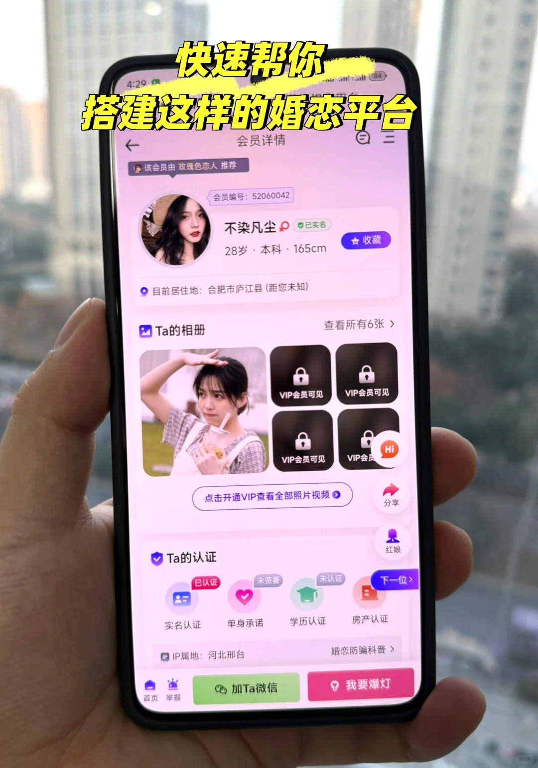 搭建婚恋小程序,红娘业绩翻倍的密码!