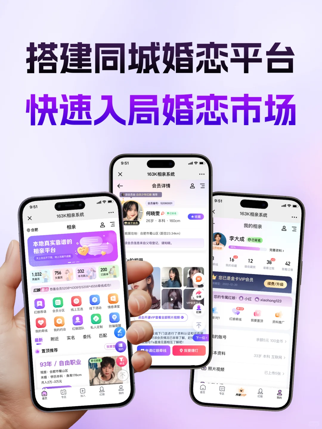 搭建婚恋小程序,红娘业绩翻倍的密码!