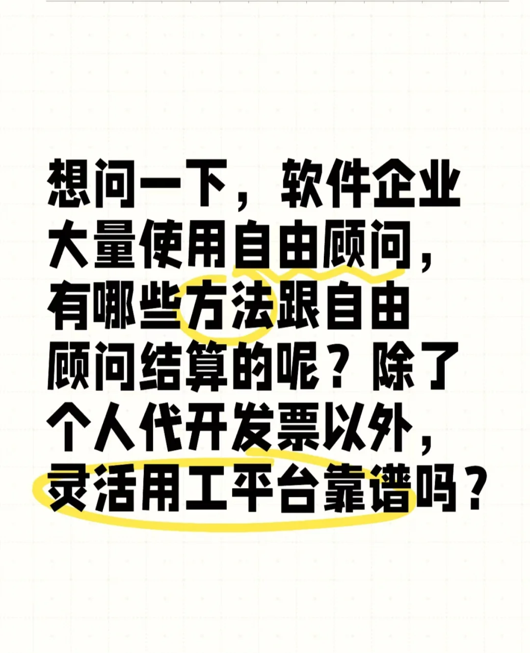 灵活用工平台靠谱吗？