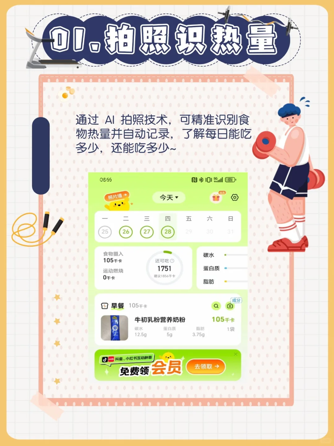 替大家试过了！这款减肥APP真的很全能~