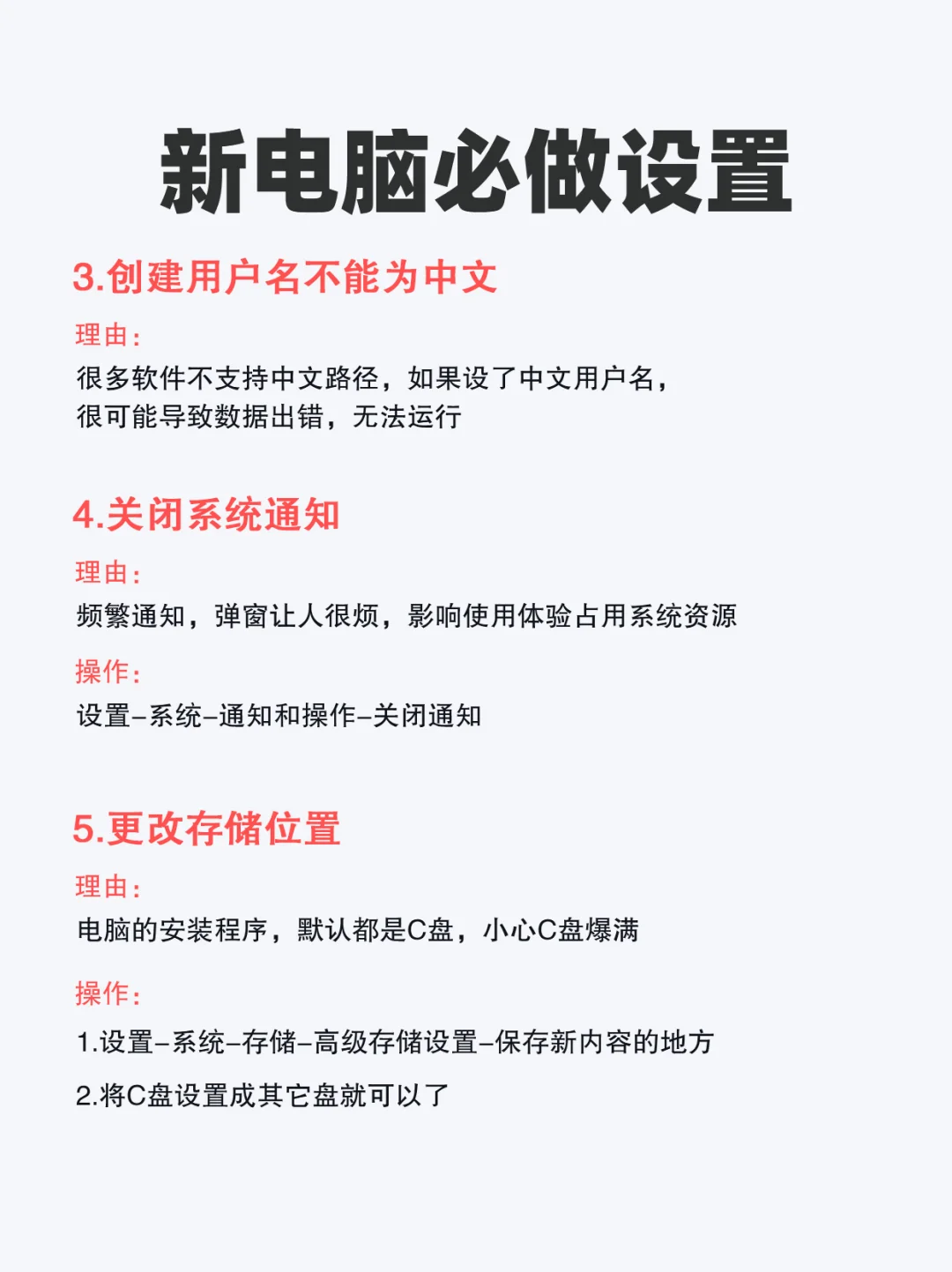新电脑到手必做的9个设置，提升使用体验