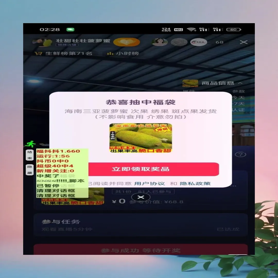 抖音福袋助手新版一键挂机自动抽手机