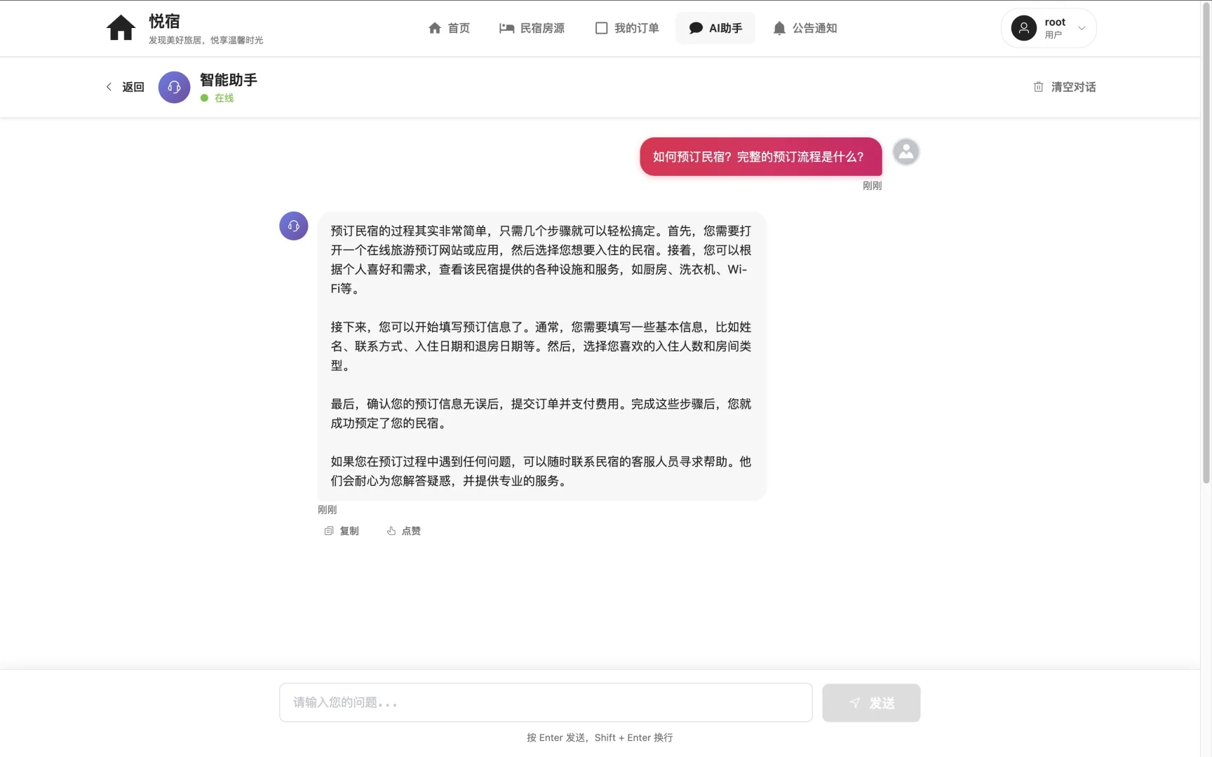 基于SpringBoot的民宿预订网站设计与实现