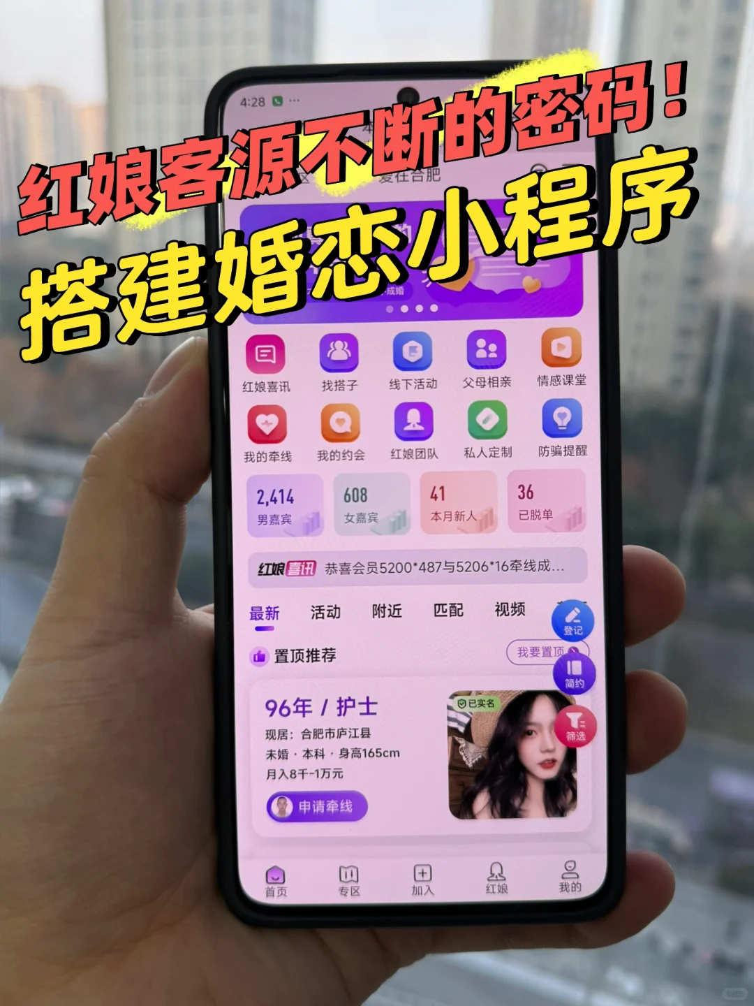 搭建婚恋小程序,红娘业绩翻倍的密码!