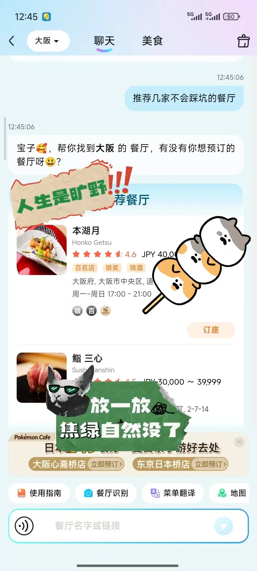 救命!在日本干饭终于不抓瞎了!这APP也太好