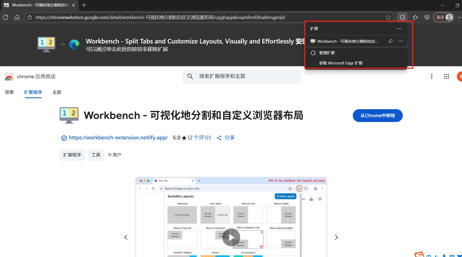 终于找到了免费好用的浏览器分屏插件