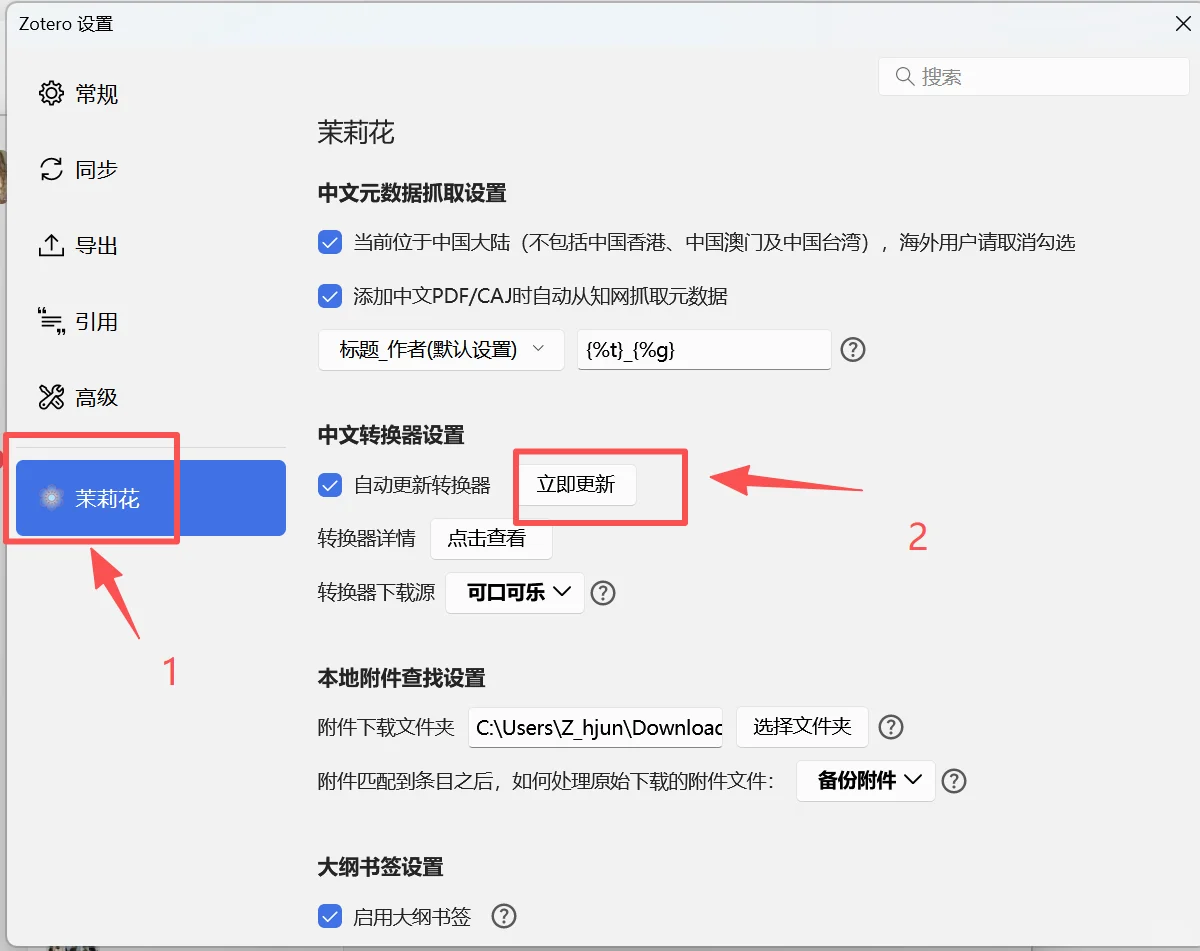 Zotero安装教程及插件下载