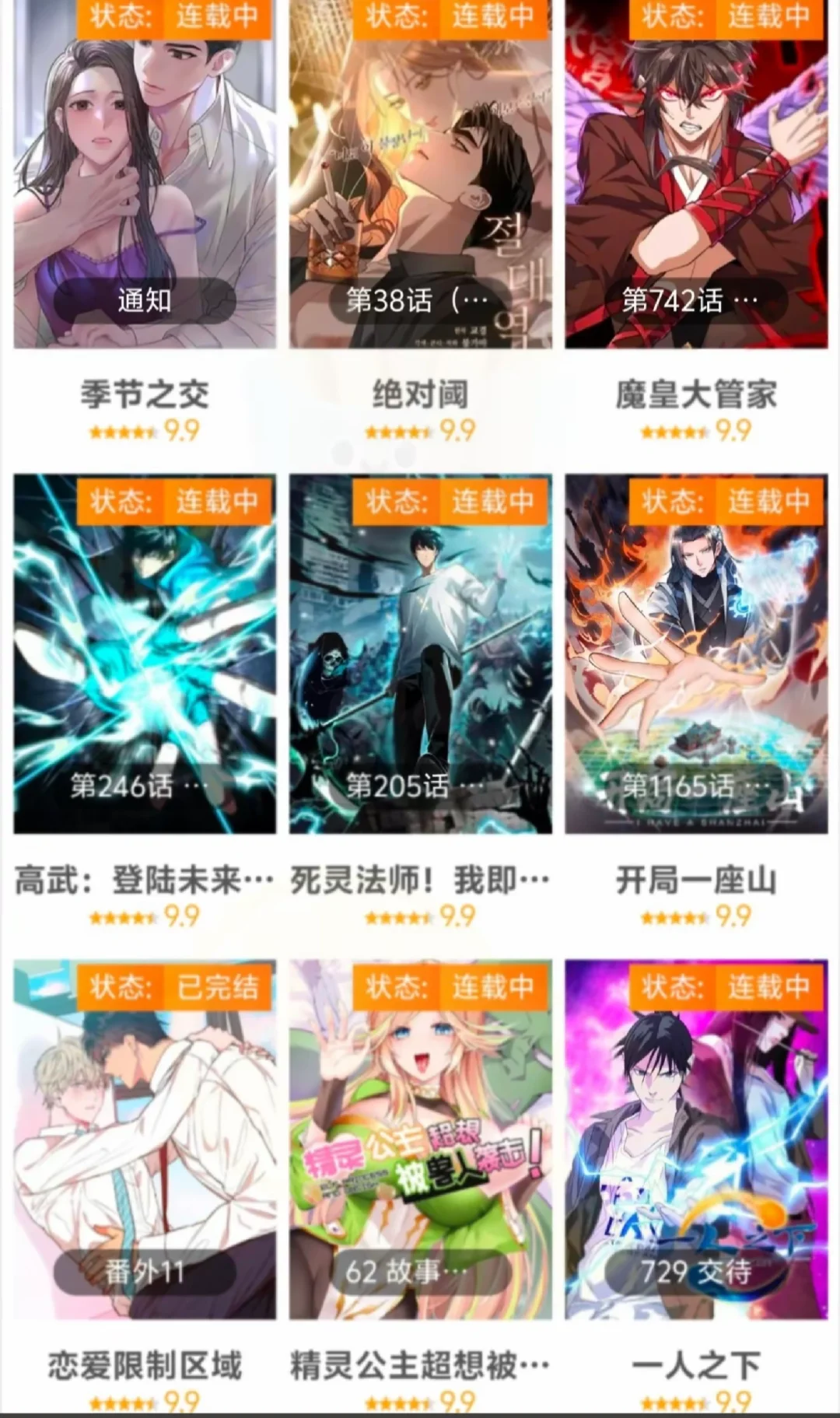 追漫党狂喜!支持苹果安卓华为!