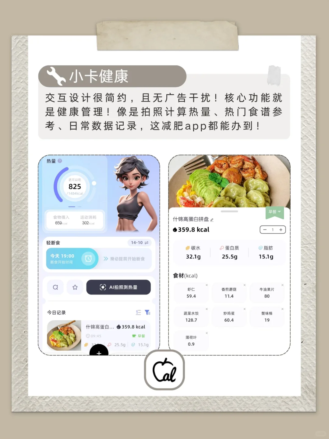 宝藏减肥app推荐!自律女孩必备