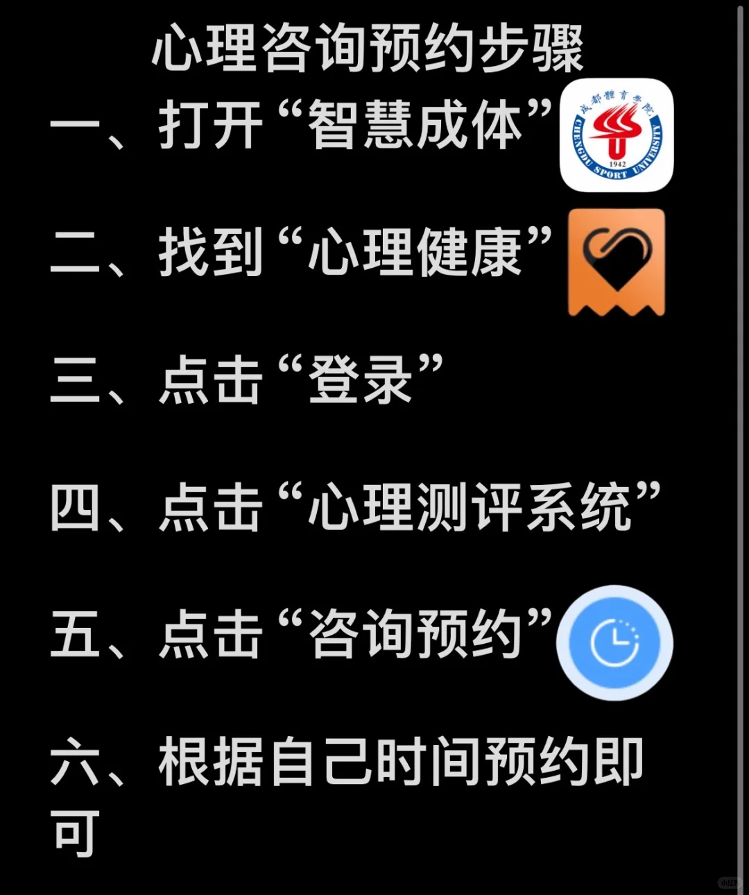 成体心理中心预约流程来啦！快来查收！🔥