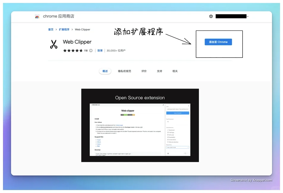 第三方工具 Web Clipper 剪藏插件使用教程