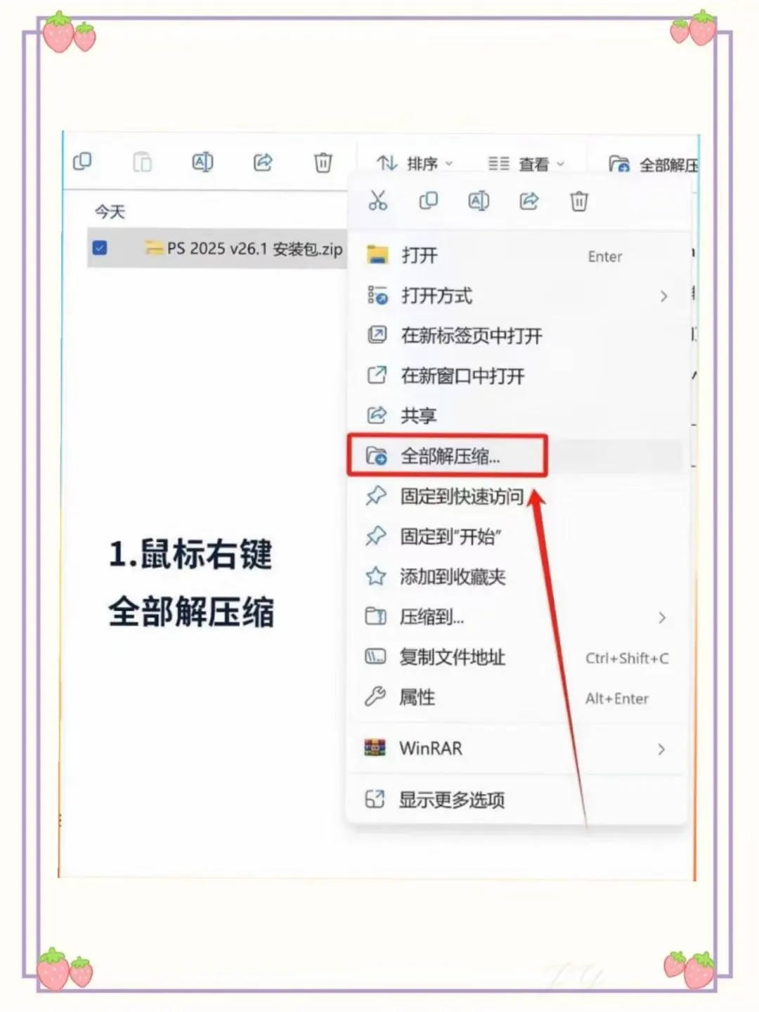 2025版ps安装包 自取附安装教程（免激活）