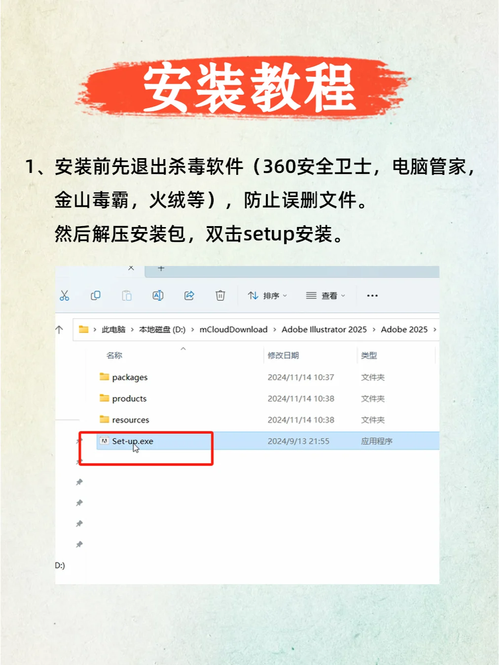illustrator中文版安装教程（安装包）