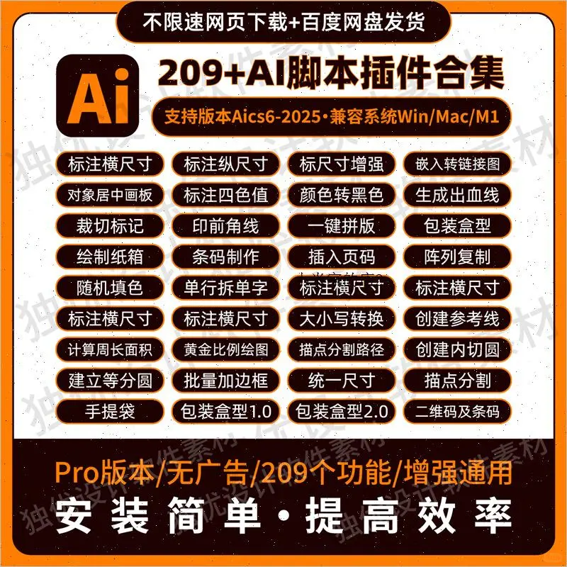 AI插件脚本合集CS6-2025
