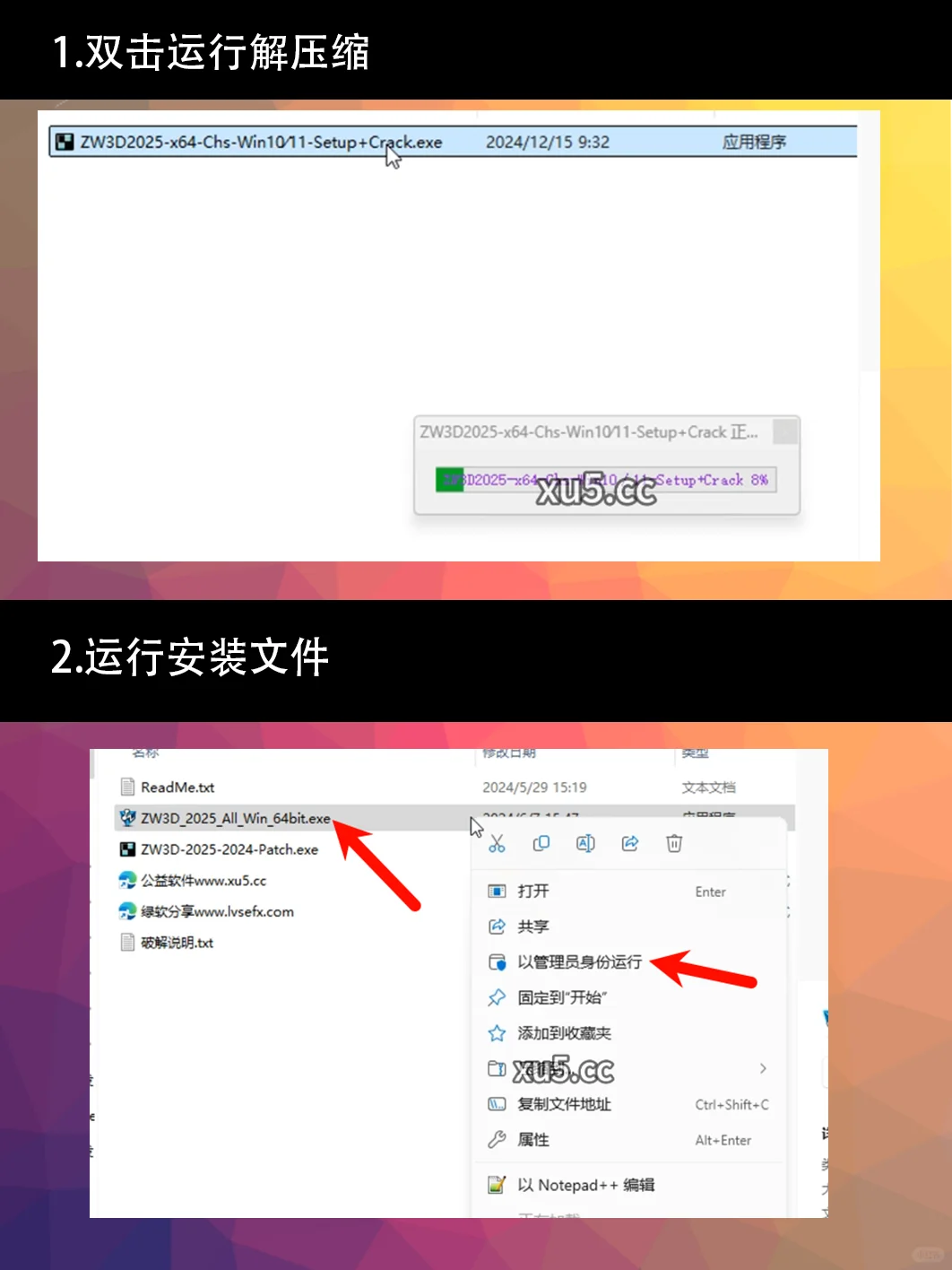 中望 3D2025版安装教程与下载