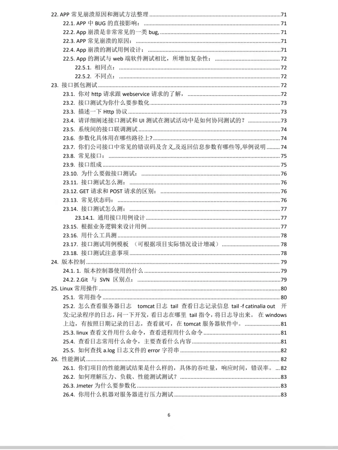 如果你从10月18号开始学习软件测试