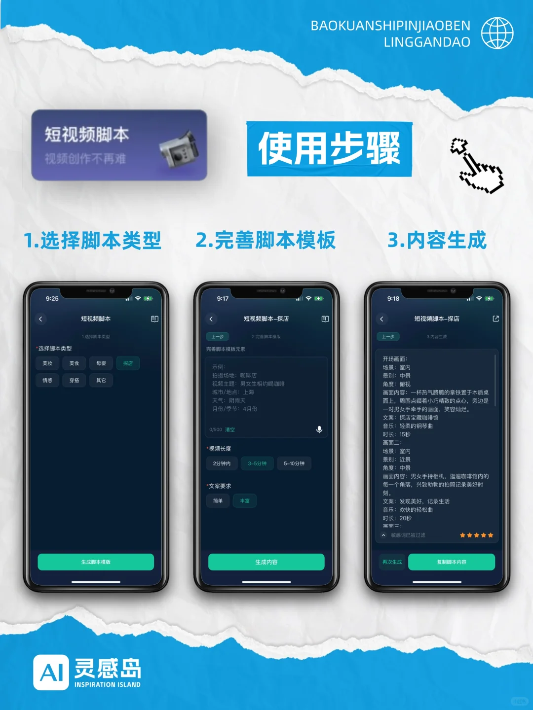 短视频博主必备神器!让脚本创作快、准、稳
