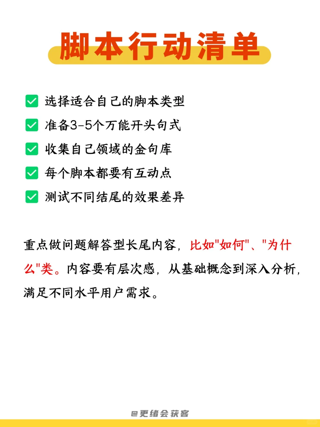 每日吃透一个运营知识—脚本