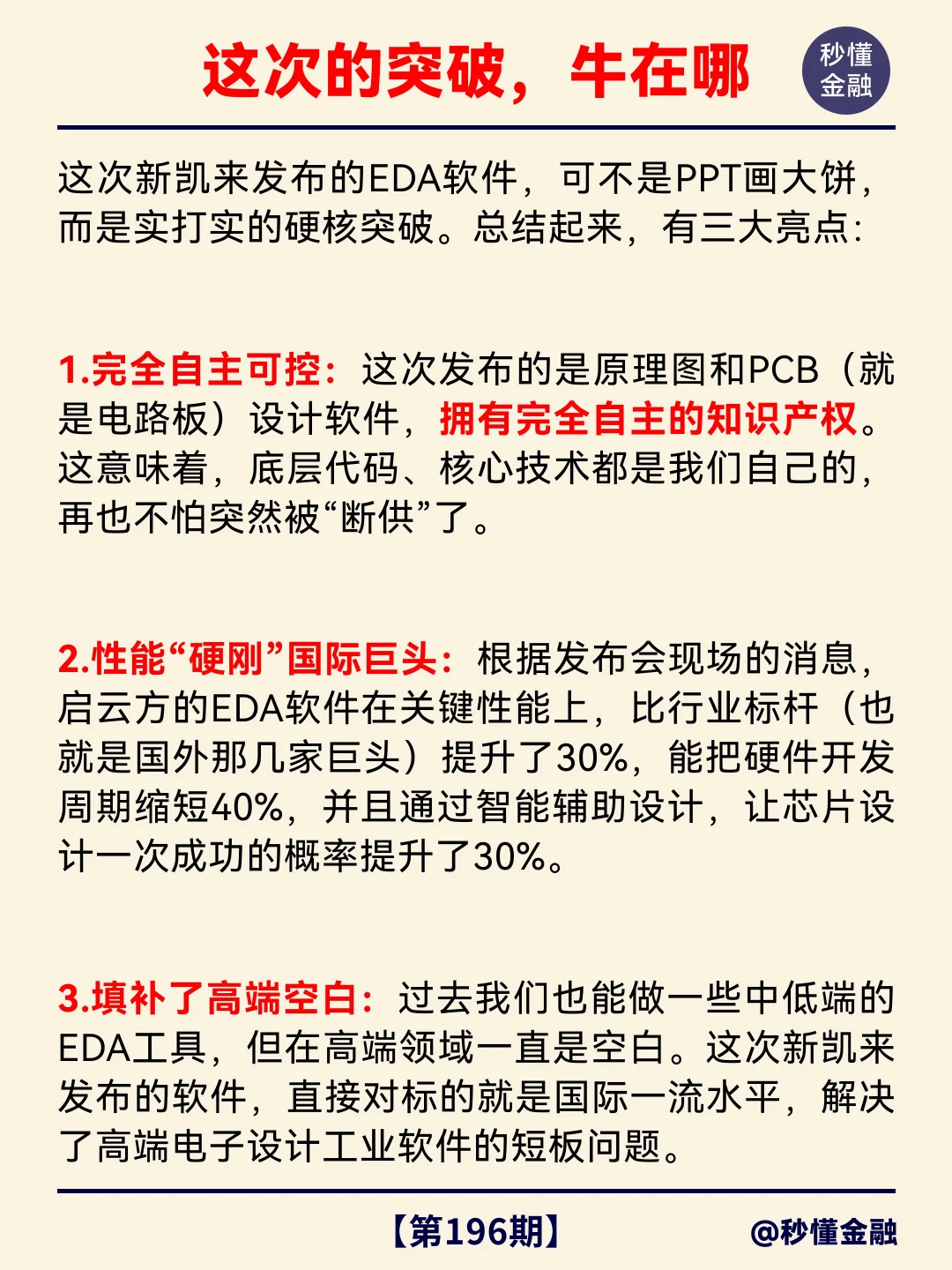 喜大普奔！国产EDA软件取得历史突破！