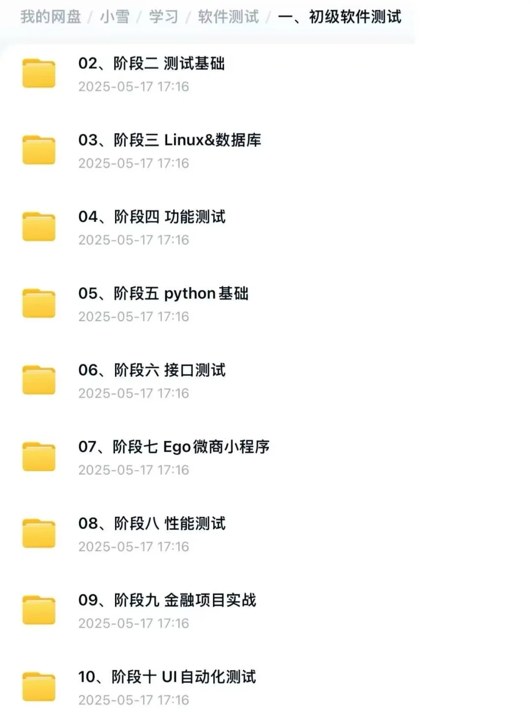 从10月10号后开始学习软件测试，多久能学会?