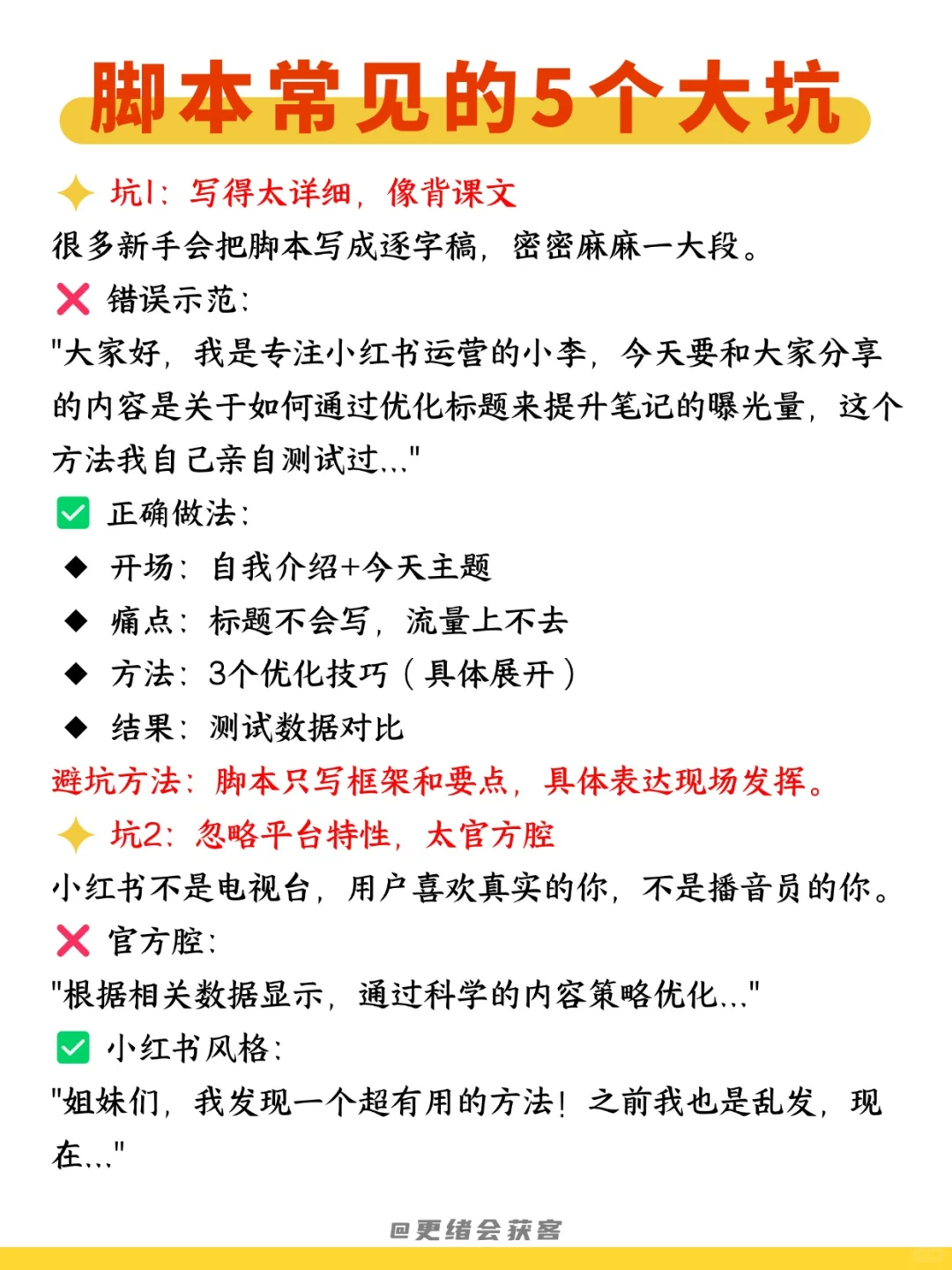 每日吃透一个运营知识—脚本