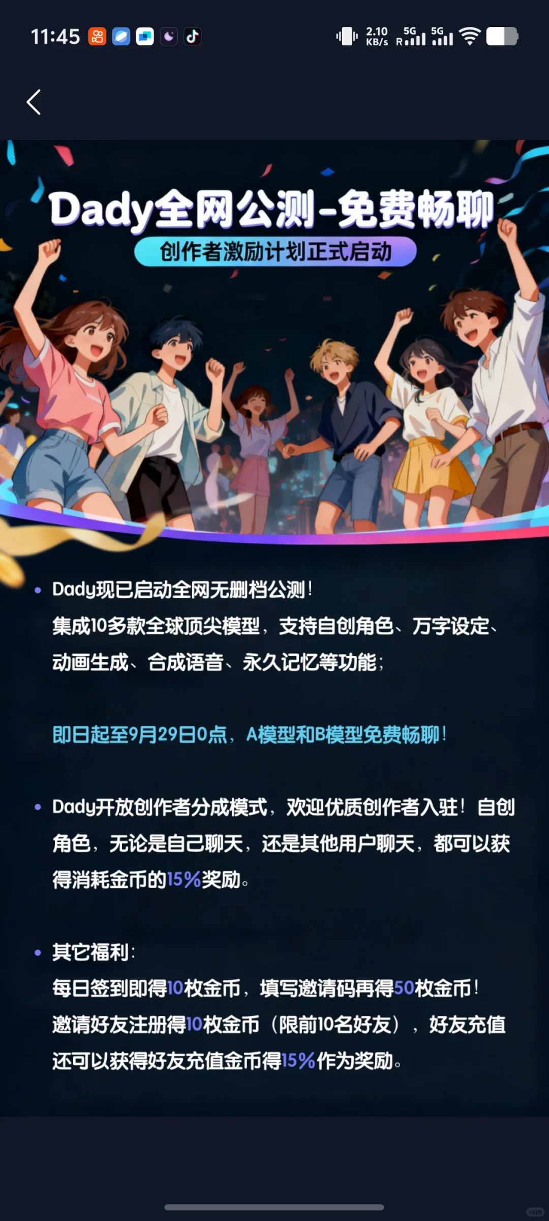 姐妹们发现一个🈚🧣词免费AI聊天软件