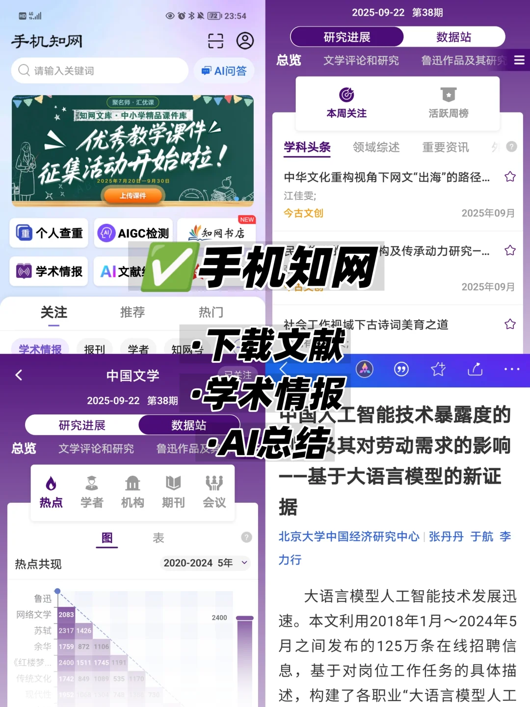 汉语言文学生必备app推荐‼️
