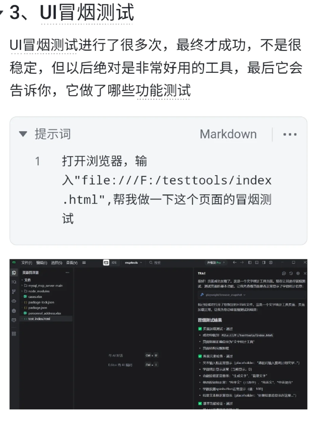 🔥AI自动化测试，PlaywrightMcp关键插件