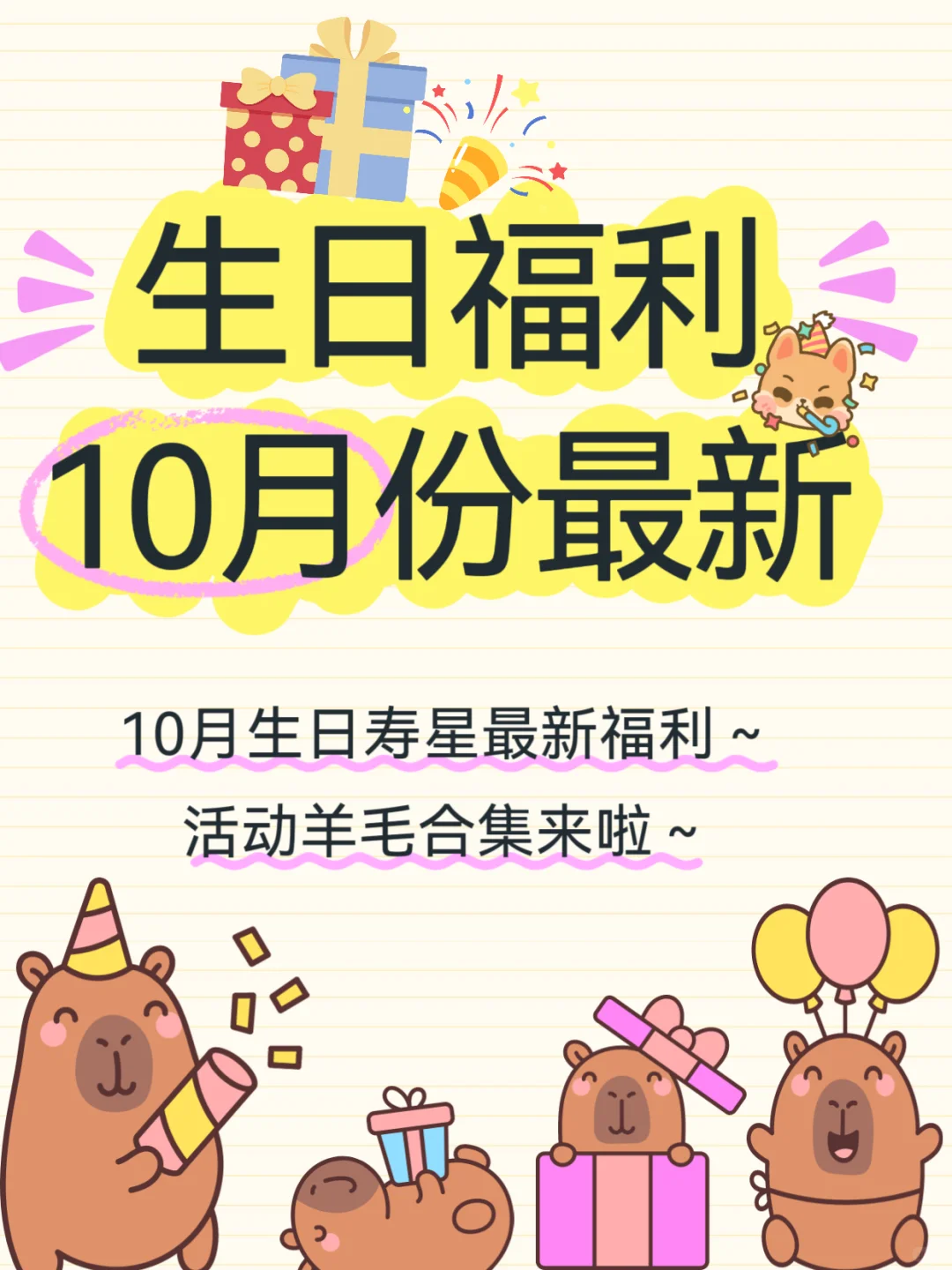 10 月生日党必冲 APP 羊毛合集👀