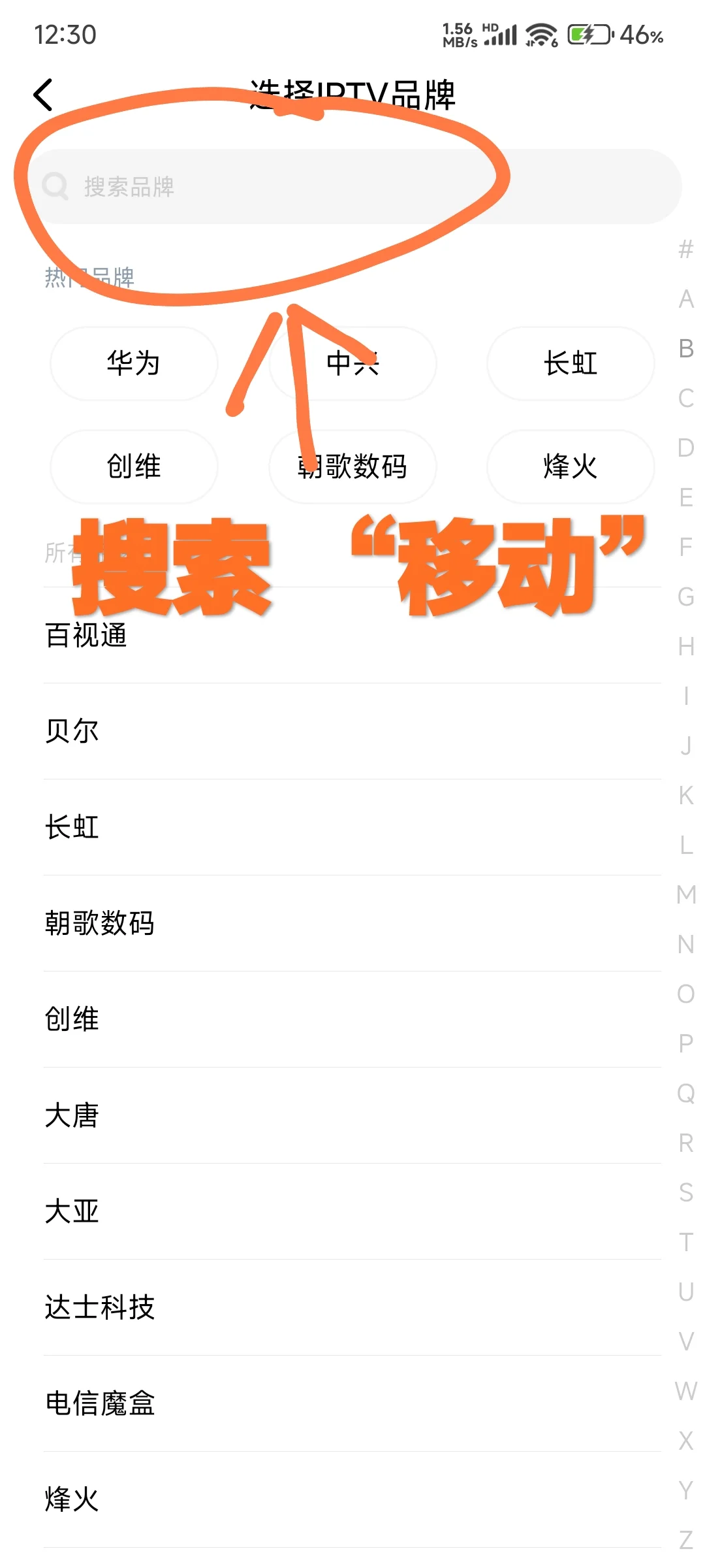 湖南中国移动手机遥控器APP你值得拥有