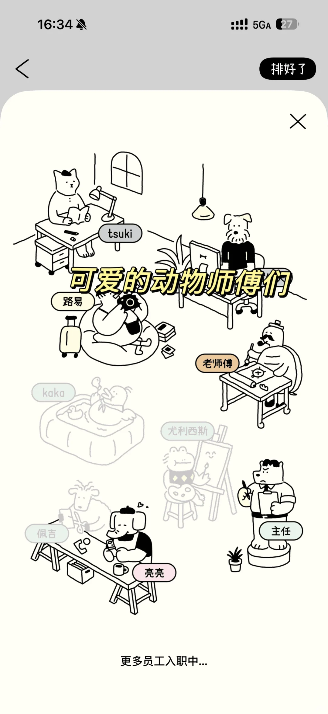 谁不知道这个app我真的会伤心好吗