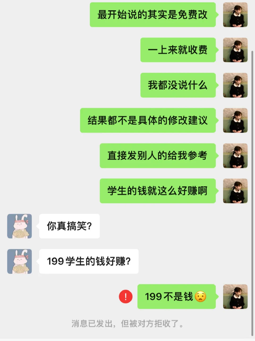 仅需199就可以买个教训🖤