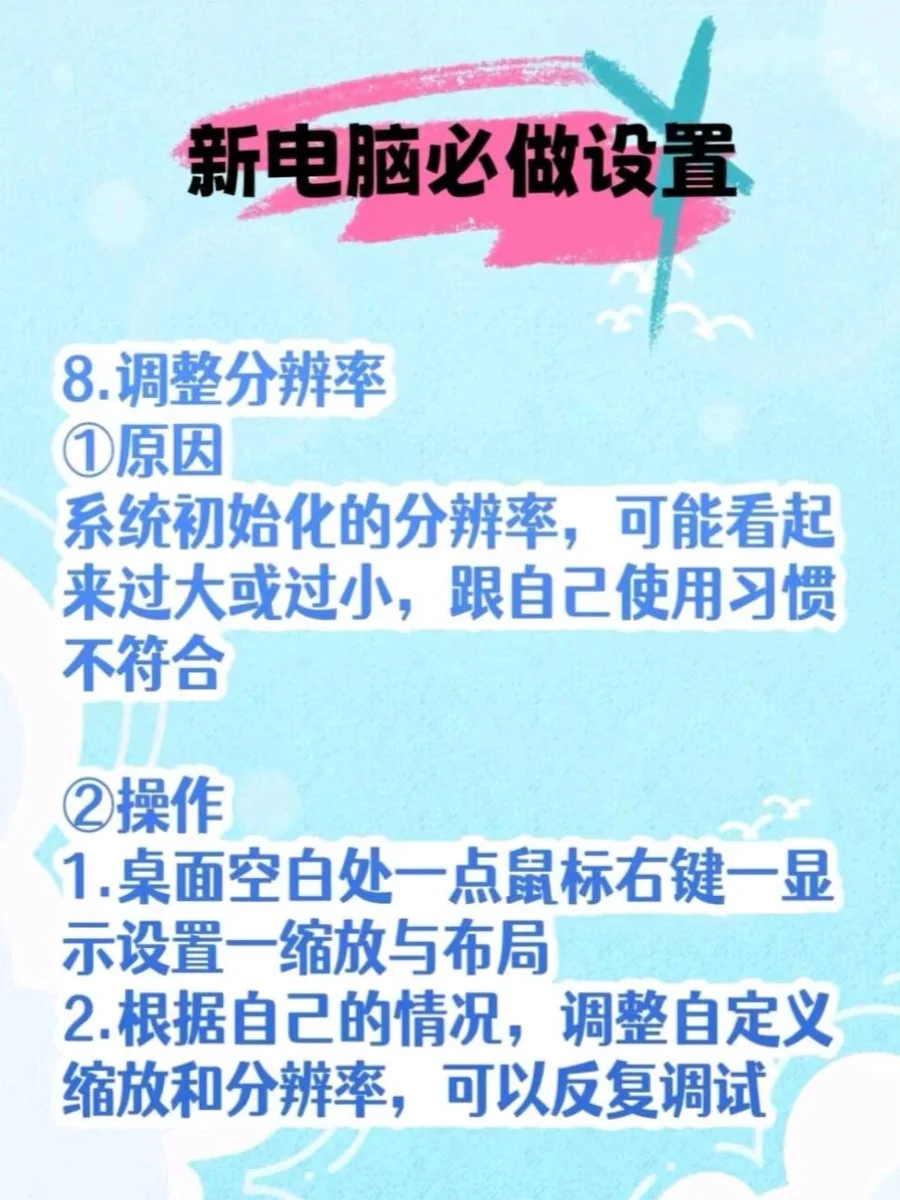 电脑到手必做的9件事（小心报废）