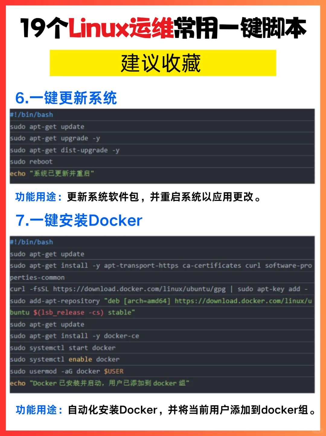 别划走！19个Linux运维常用一键脚本！