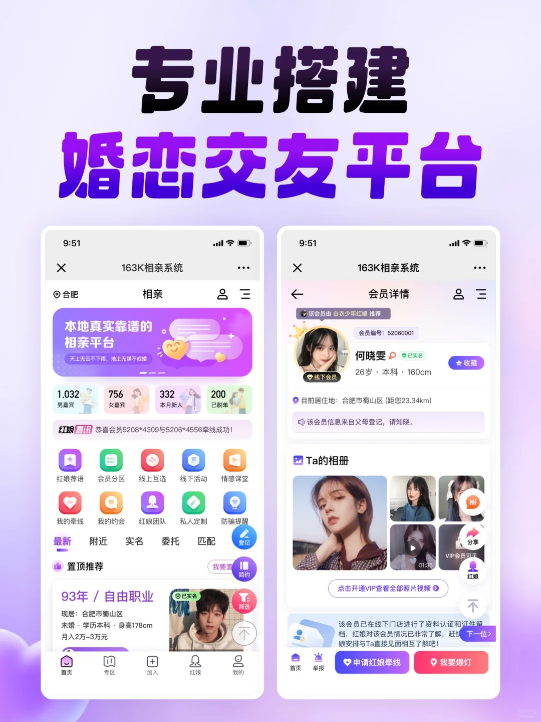 搭建婚恋小程序,红娘业绩翻倍的密码!