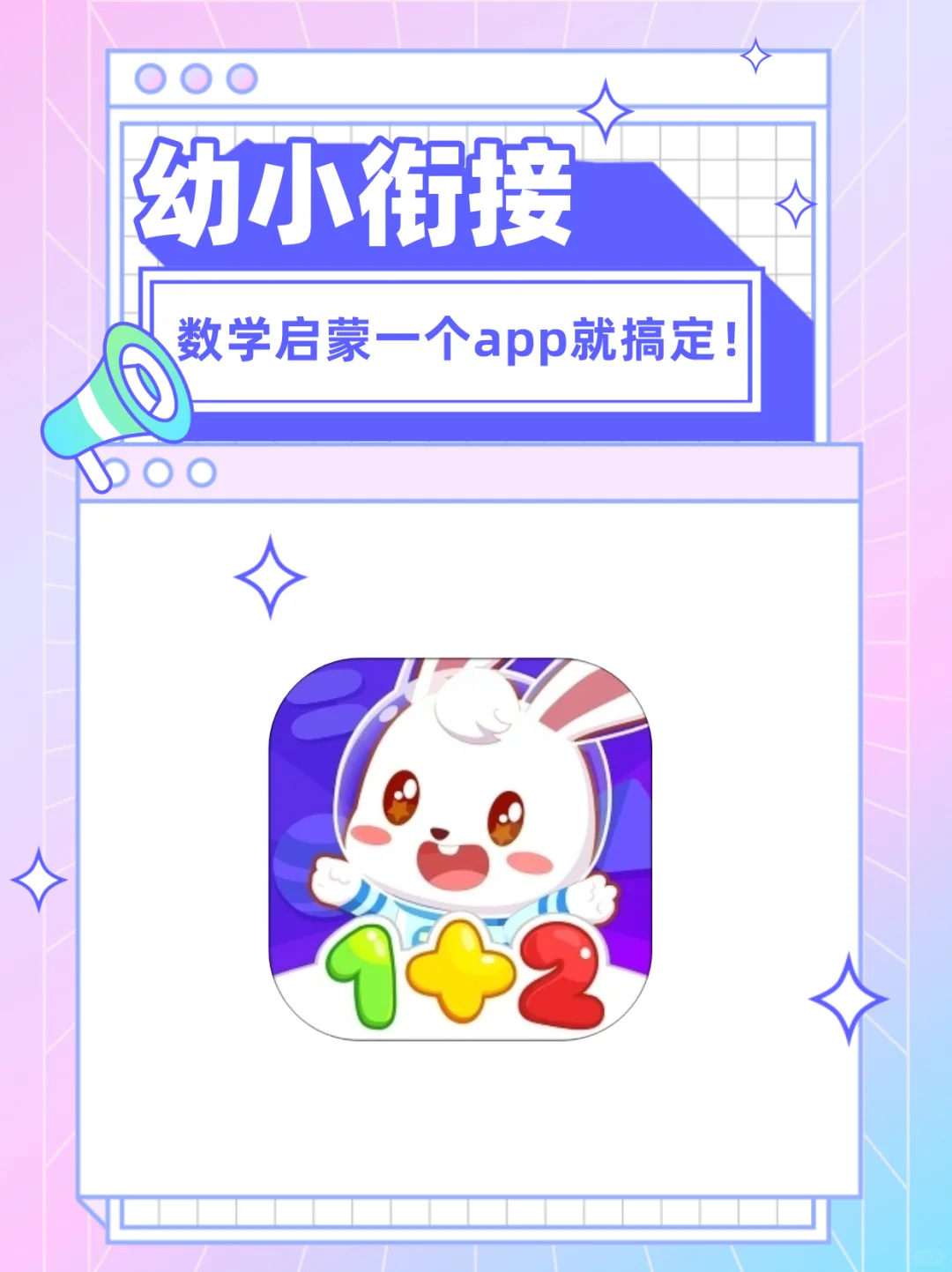 幼小衔接数学启蒙一个app就搞定！
