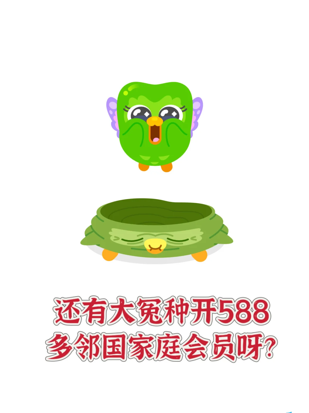 多邻国super会员29.8/年，别买贵啦‼️