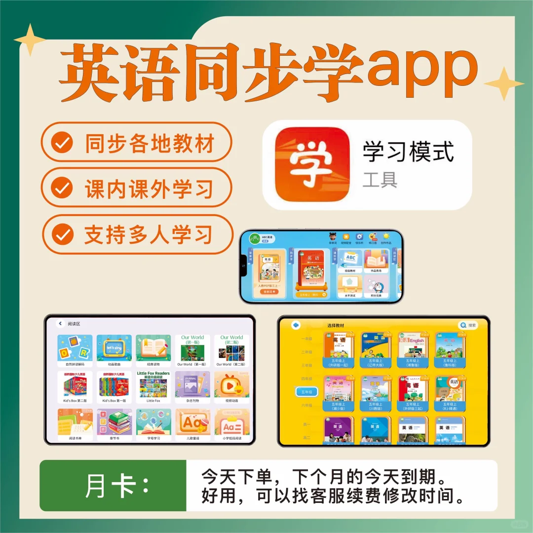 上海沪教版1年级英语app同步学app点读