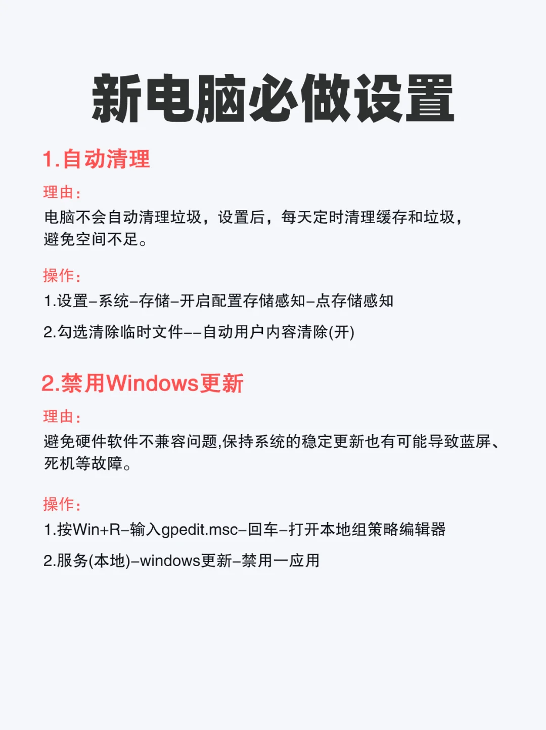 新电脑到手必做的9个设置，提升使用体验