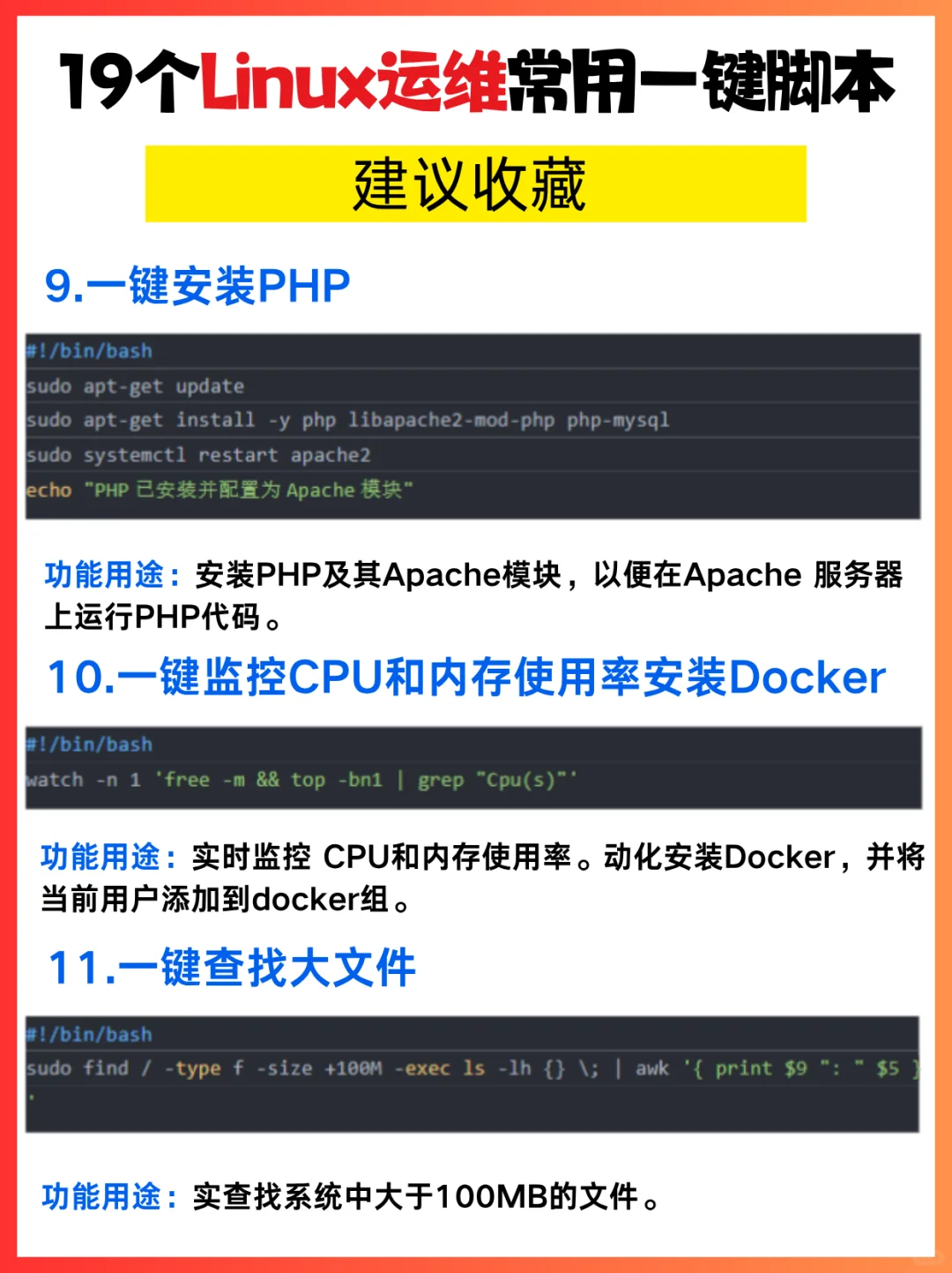 别划走！19个Linux运维常用一键脚本！
