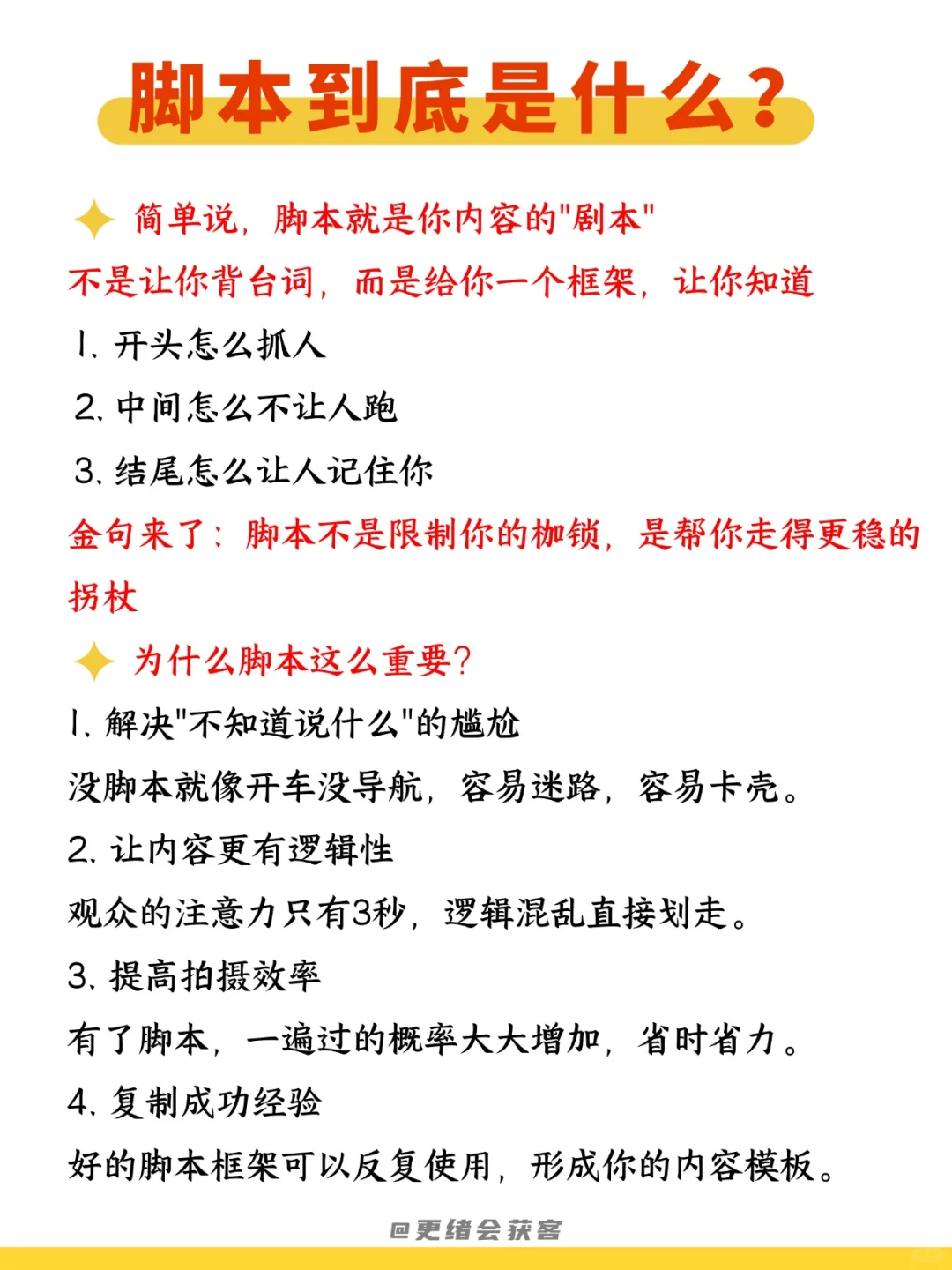 每日吃透一个运营知识—脚本