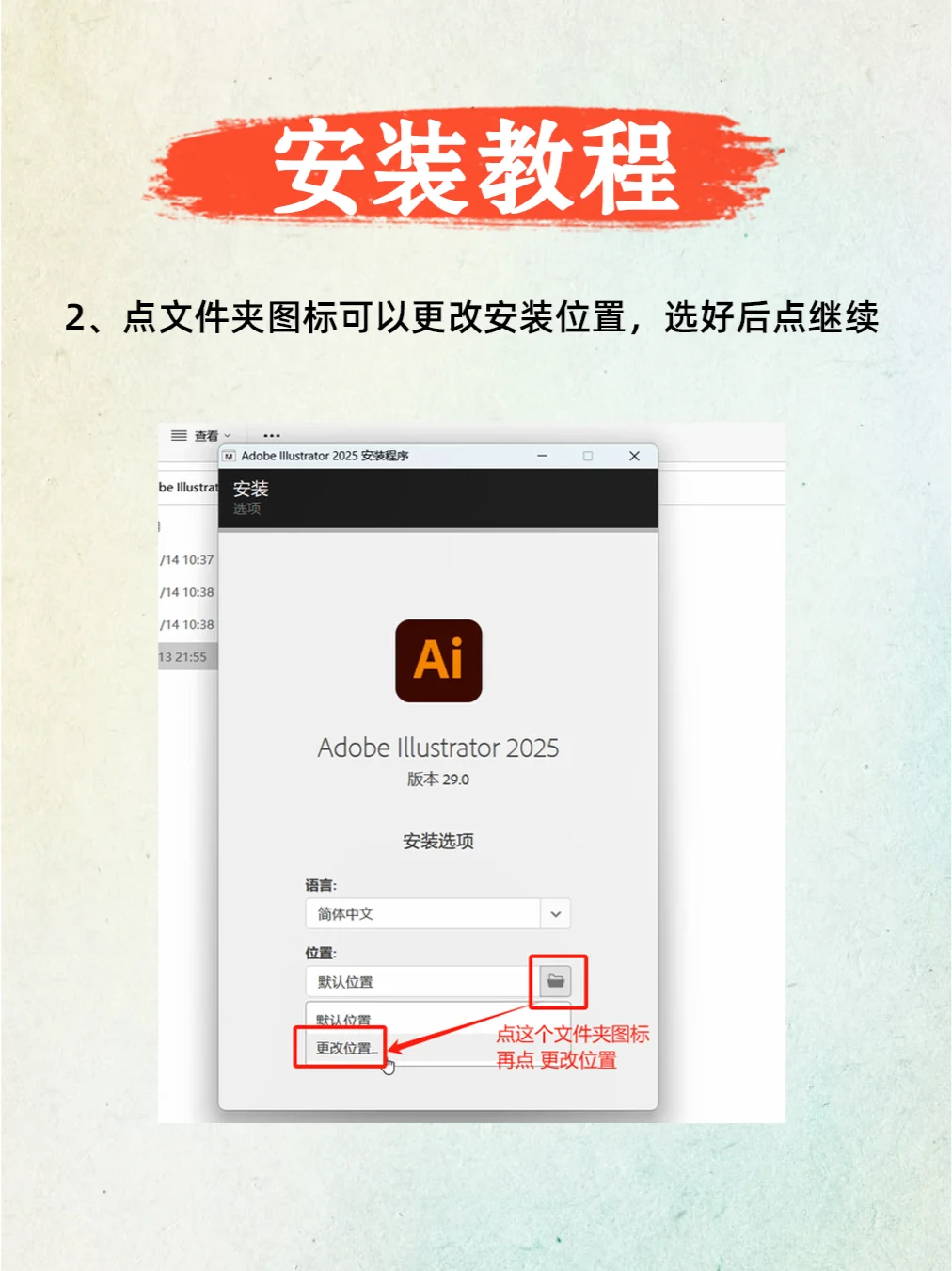 illustrator中文版安装教程（安装包）