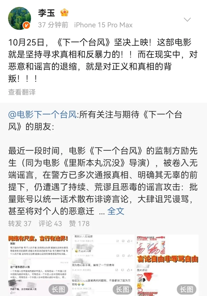 电影《下一个台风》声明绝不撤档