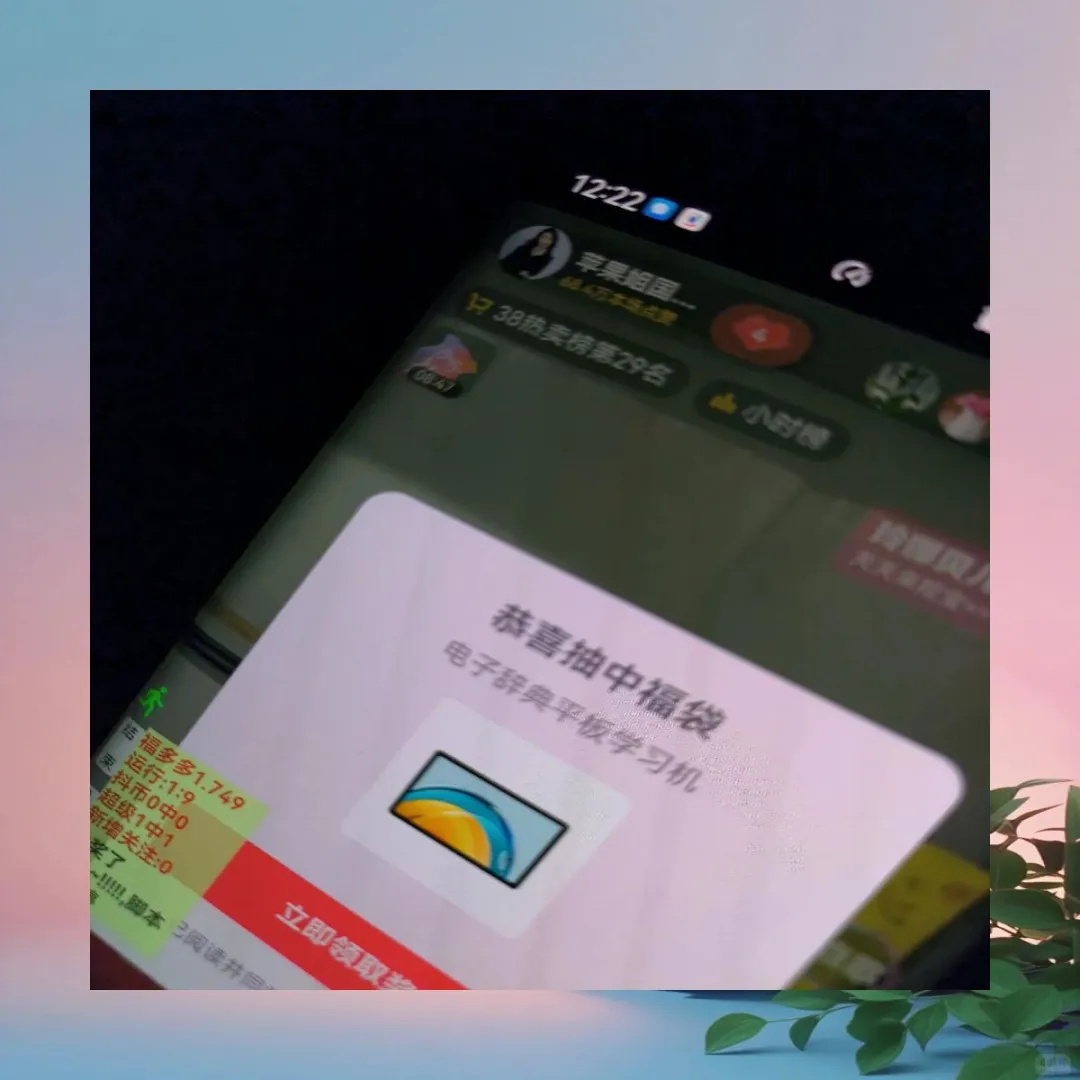 抖音福袋助手新版一键挂机自动抽手机