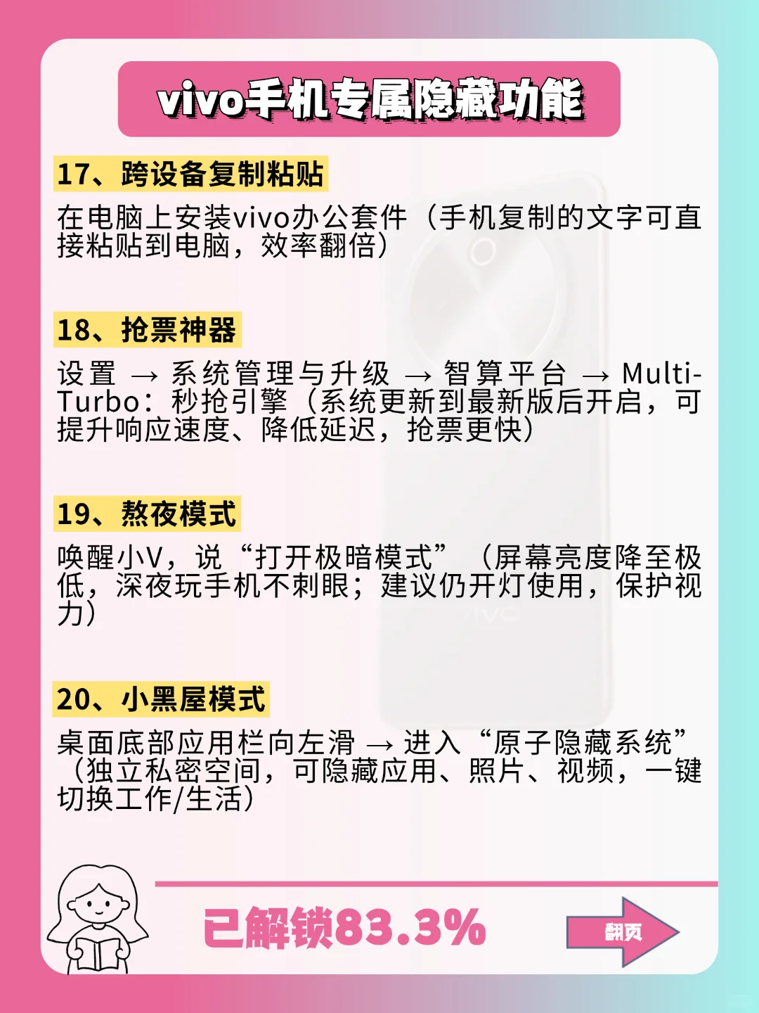 vivo手机的21个隐藏功能，你用多久才知道❓