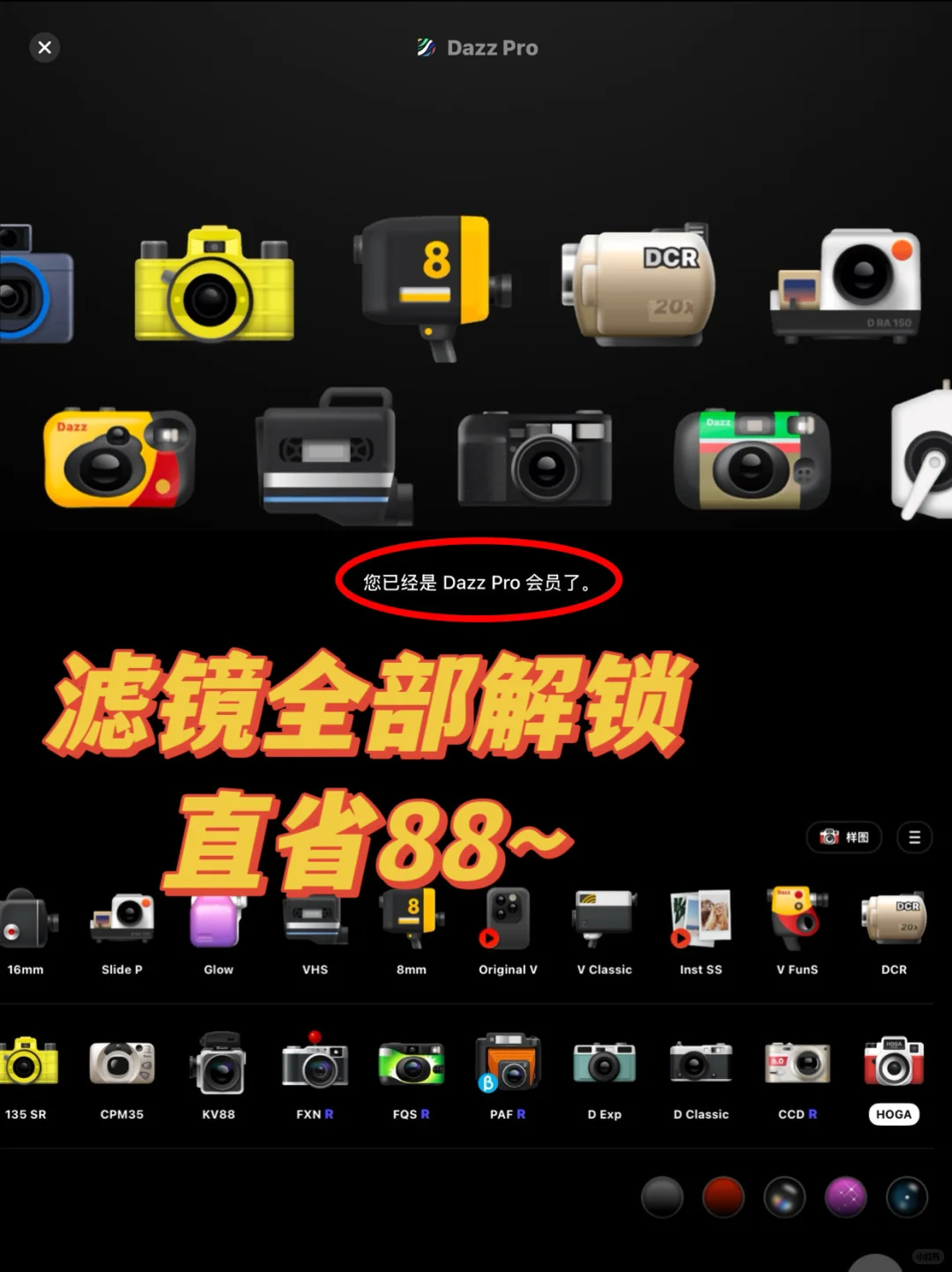 太简单了吧!dazz相机会员免费被我薅到了!