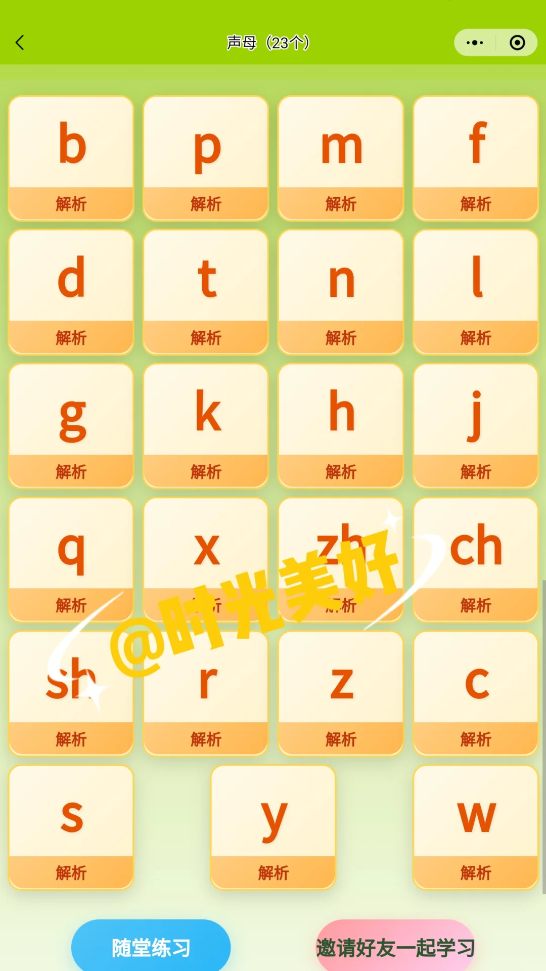 救命！一年级才挖到这个启蒙APP我亏大了！