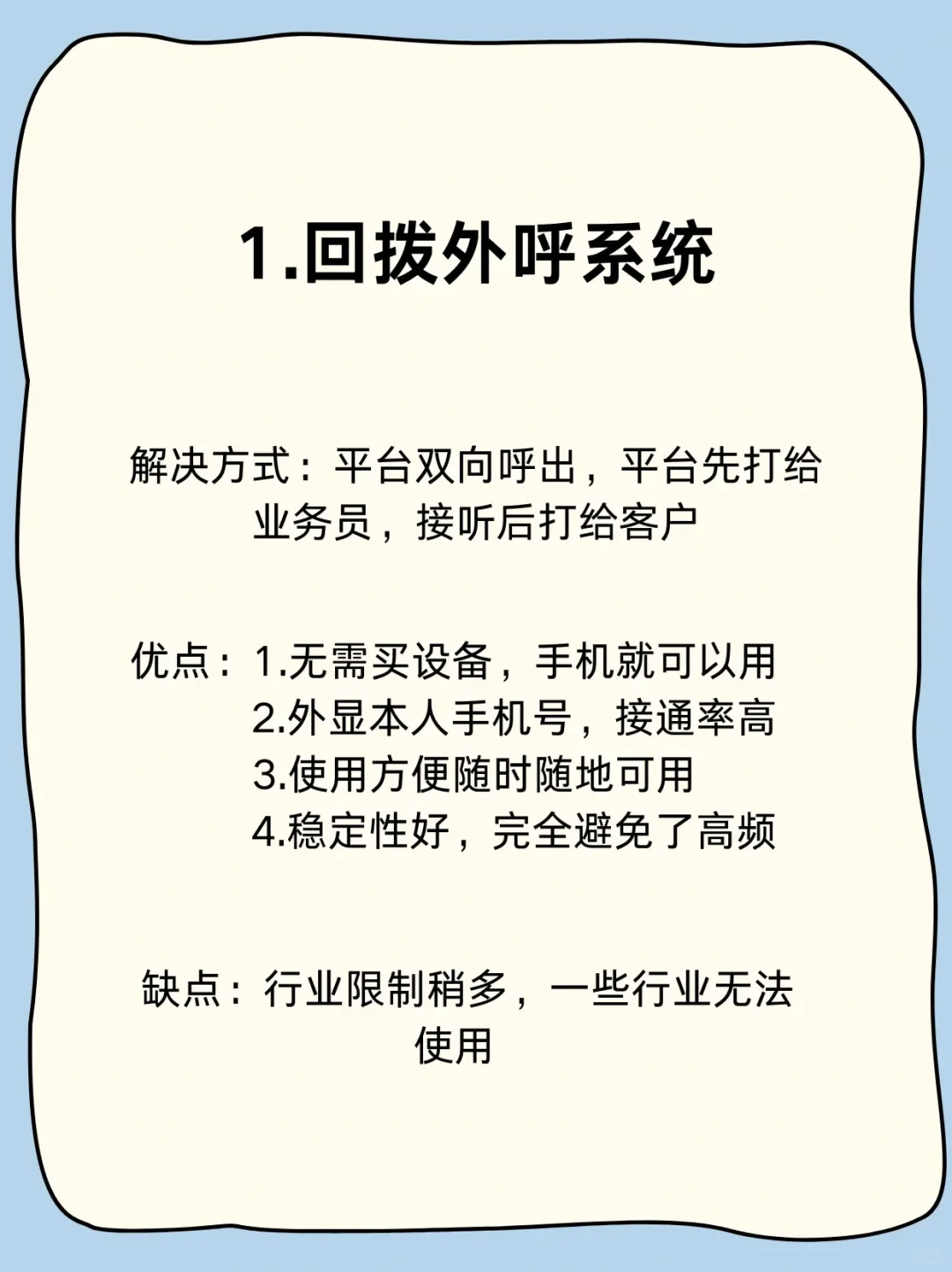外呼系统怎么选择？3分钟教会你