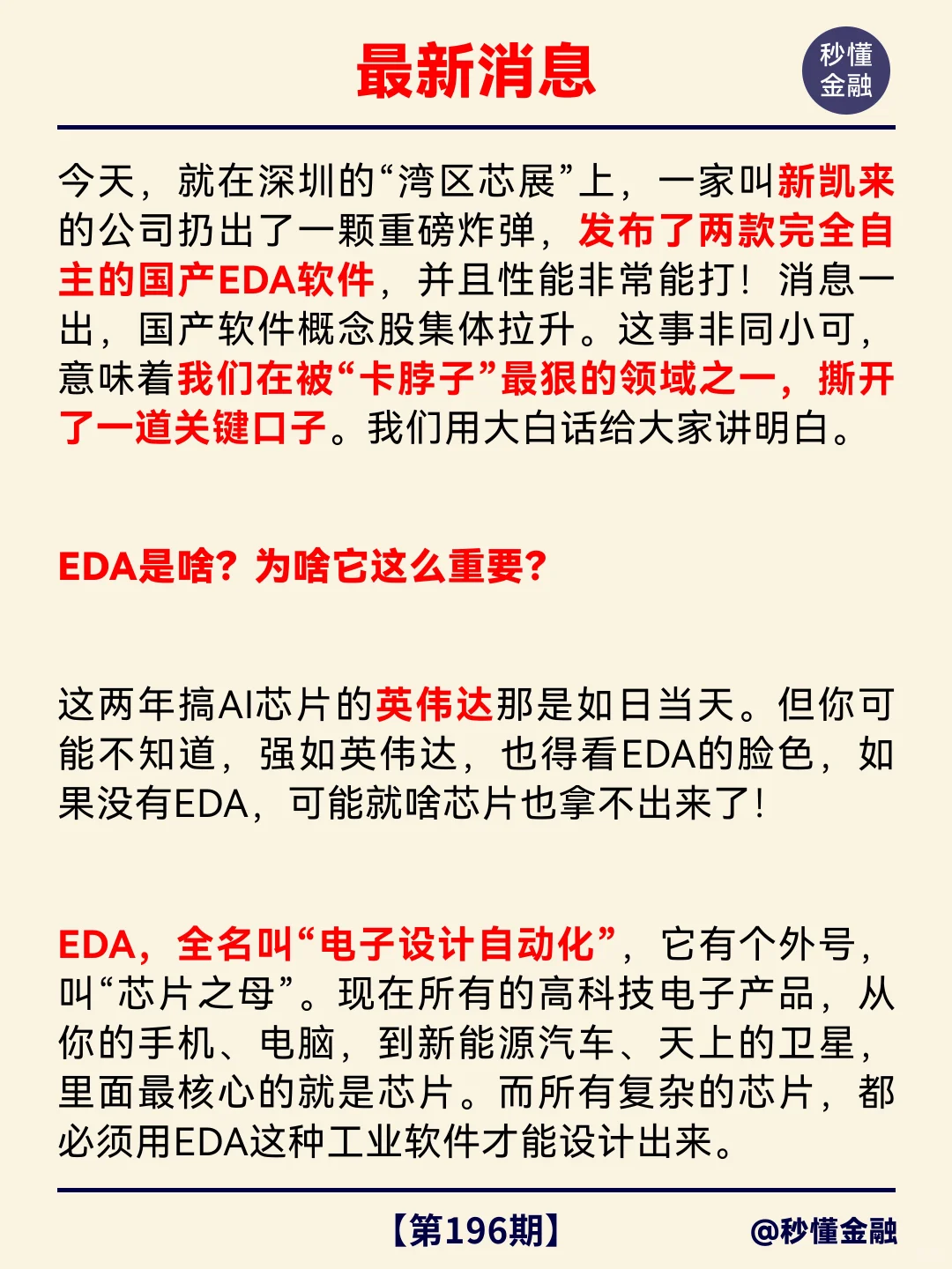 喜大普奔！国产EDA软件取得历史突破！